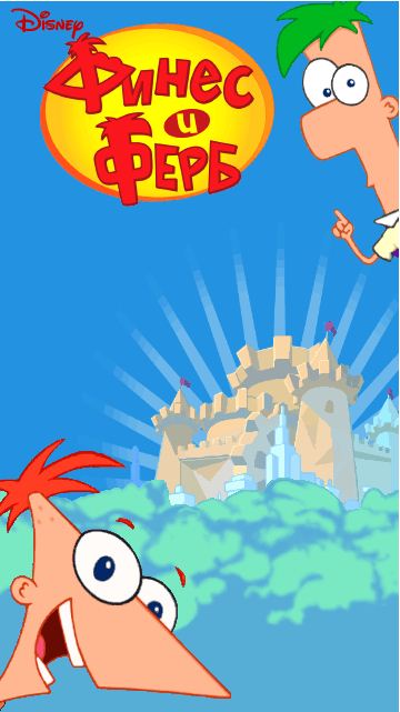 финис и ферб игры онлайн финис и ферб игры онлайн